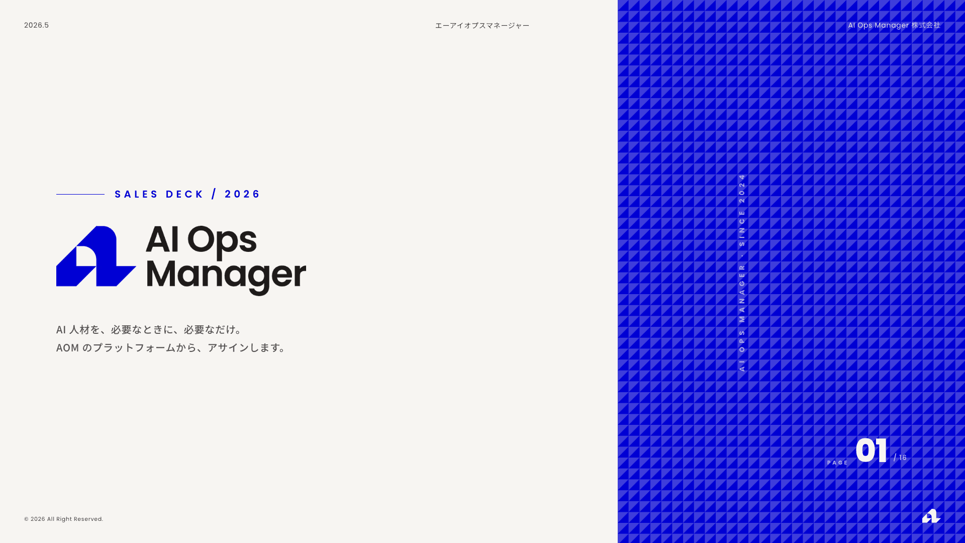 3分でわかる AI Ops Manager 表紙