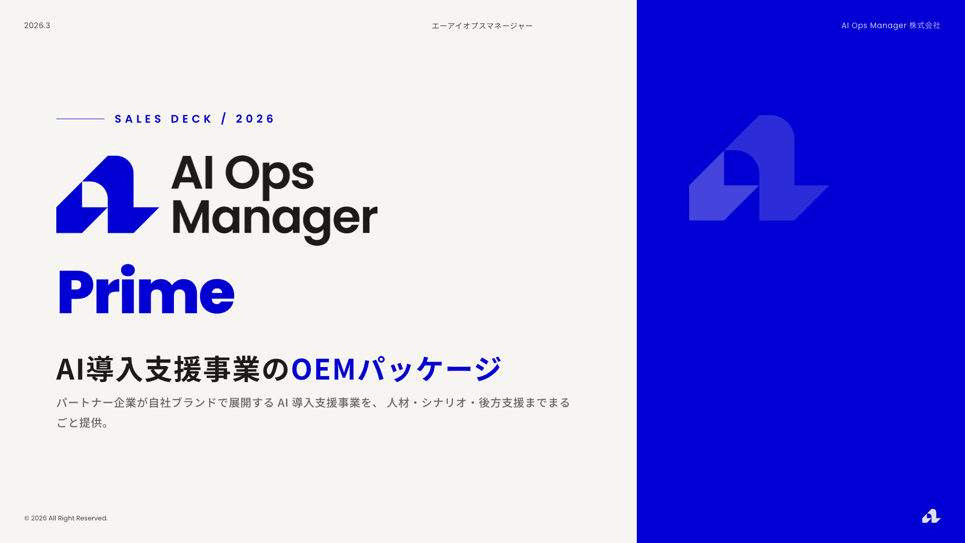 3分でわかる AOM Prime 資料の表紙